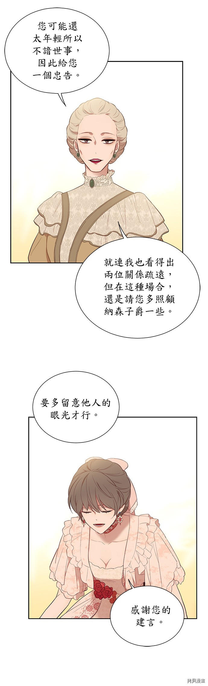 《吉赛尔之血》漫画最新章节第35话免费下拉式在线观看章节第【19】张图片