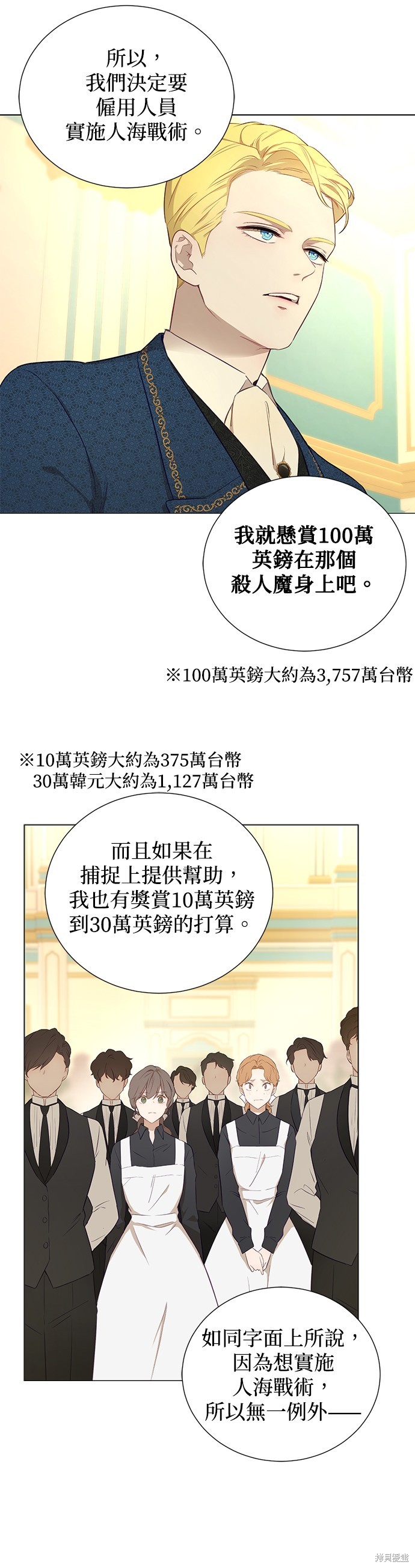 《吉赛尔之血》漫画最新章节第51话免费下拉式在线观看章节第【21】张图片