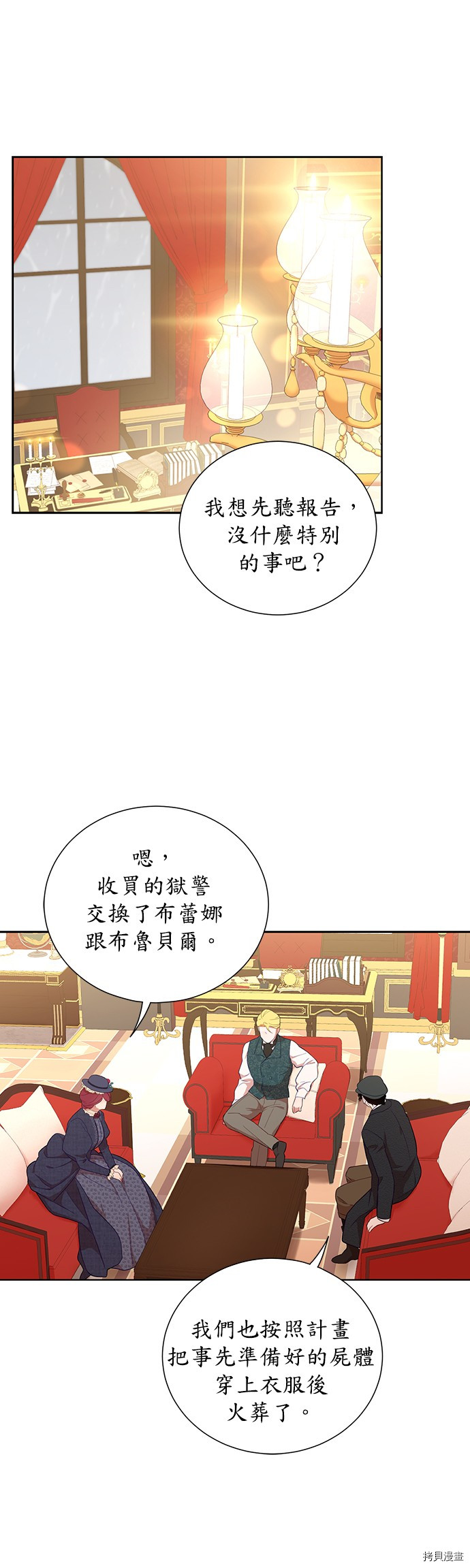 《吉赛尔之血》漫画最新章节第42话免费下拉式在线观看章节第【6】张图片