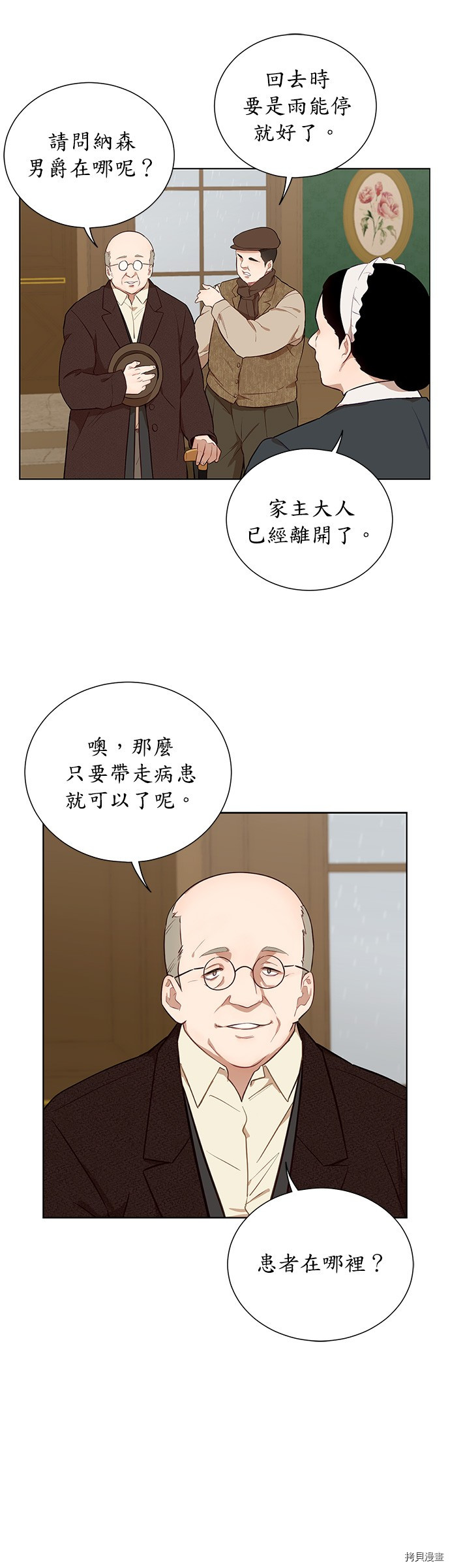 《吉赛尔之血》漫画最新章节第39话免费下拉式在线观看章节第【16】张图片