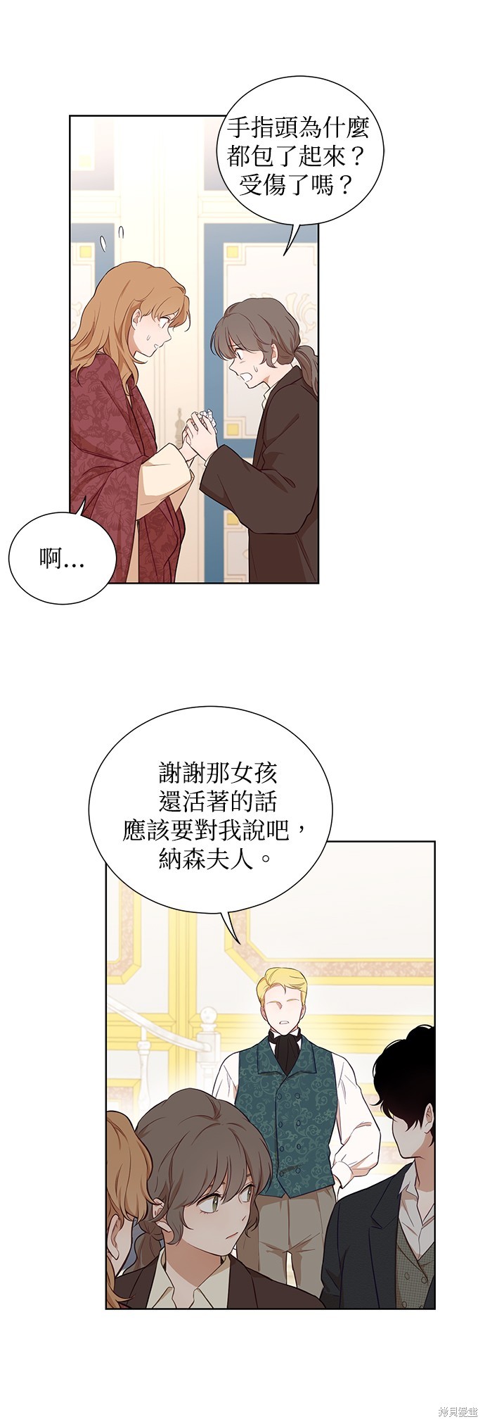 《吉赛尔之血》漫画最新章节第43话免费下拉式在线观看章节第【20】张图片