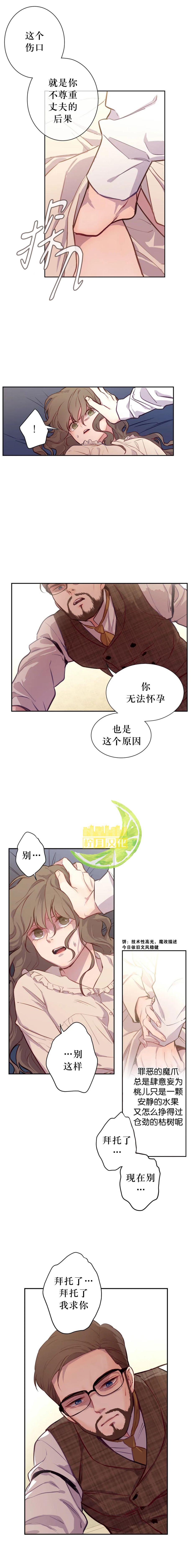 《吉赛尔之血》漫画最新章节第2话免费下拉式在线观看章节第【12】张图片