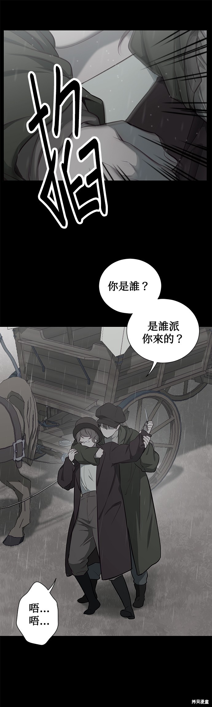 《吉赛尔之血》漫画最新章节第43话免费下拉式在线观看章节第【5】张图片