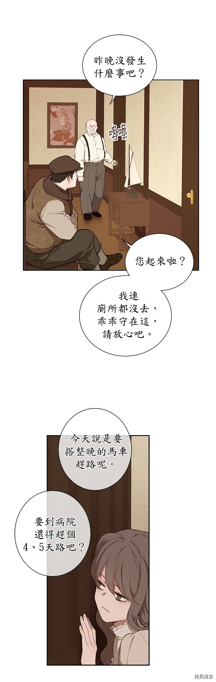 《吉赛尔之血》漫画最新章节第40话免费下拉式在线观看章节第【5】张图片