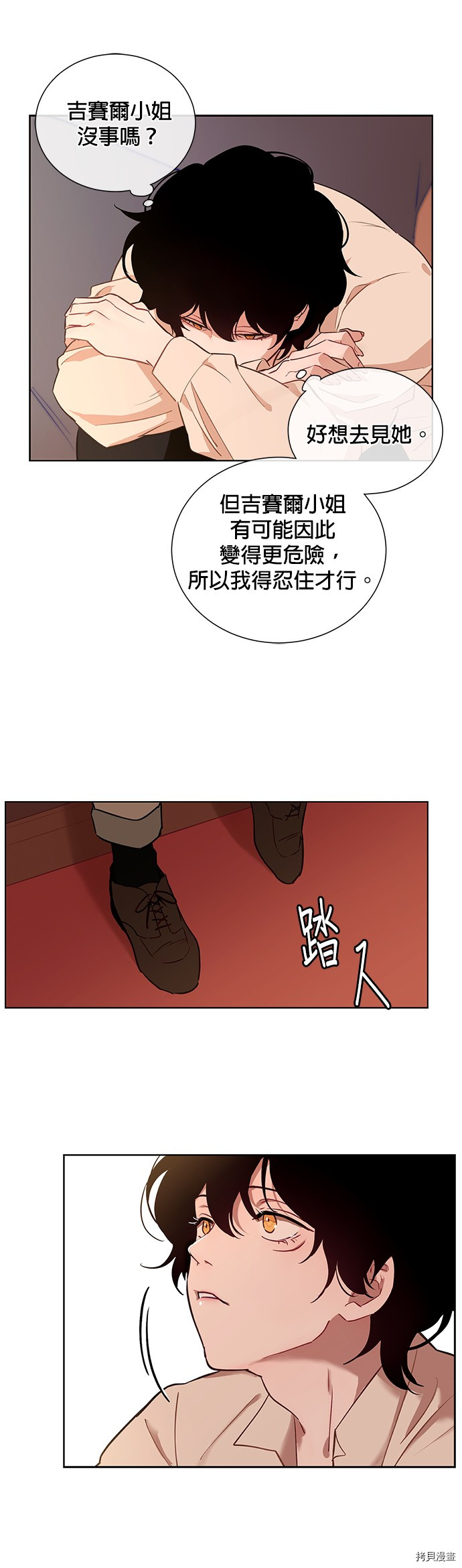 《吉赛尔之血》漫画最新章节第37话免费下拉式在线观看章节第【20】张图片