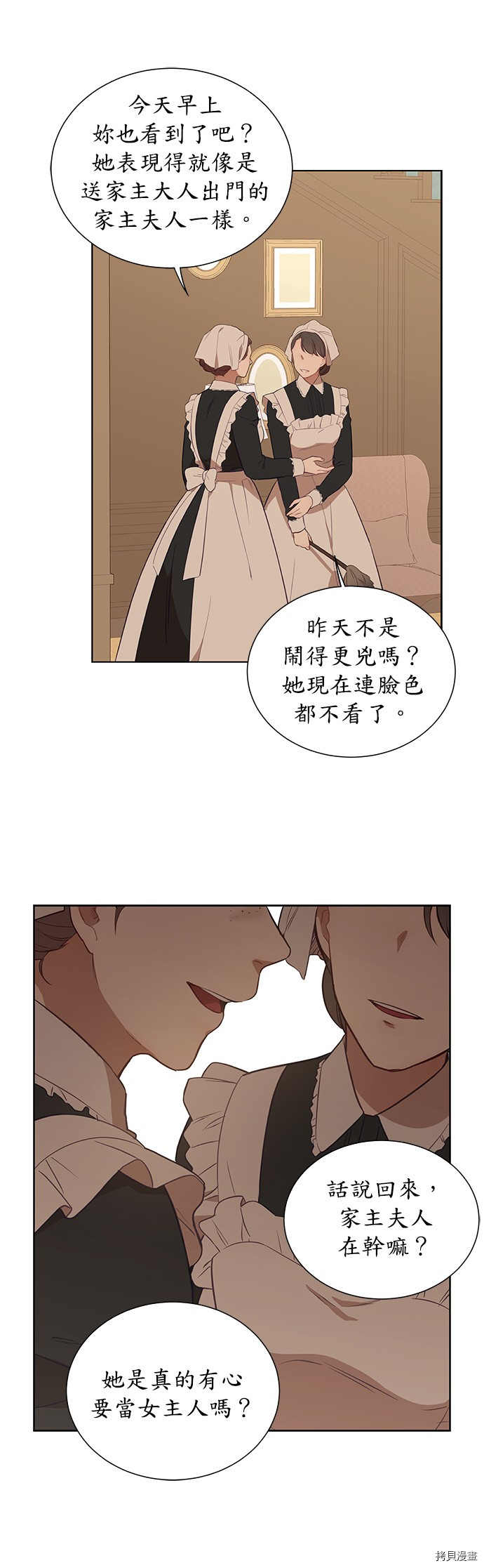 《吉赛尔之血》漫画最新章节第31话免费下拉式在线观看章节第【26】张图片