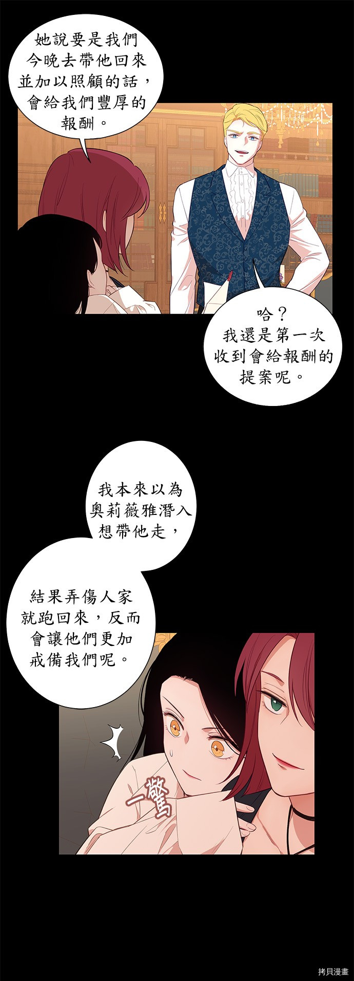 《吉赛尔之血》漫画最新章节第29话免费下拉式在线观看章节第【9】张图片