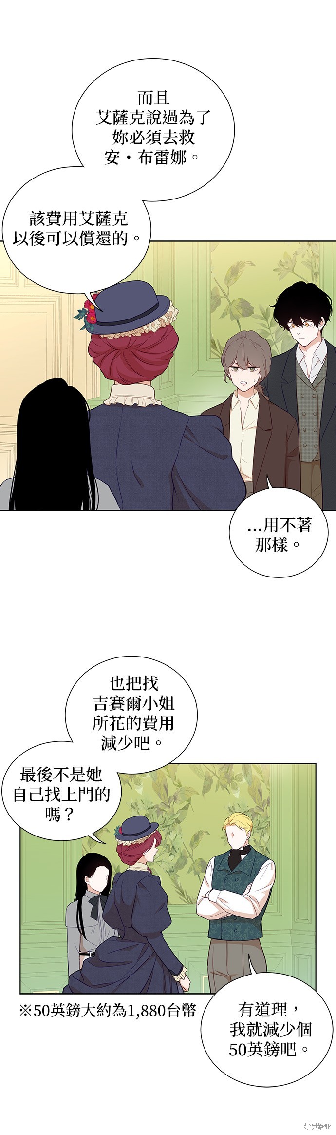 《吉赛尔之血》漫画最新章节第44话免费下拉式在线观看章节第【22】张图片