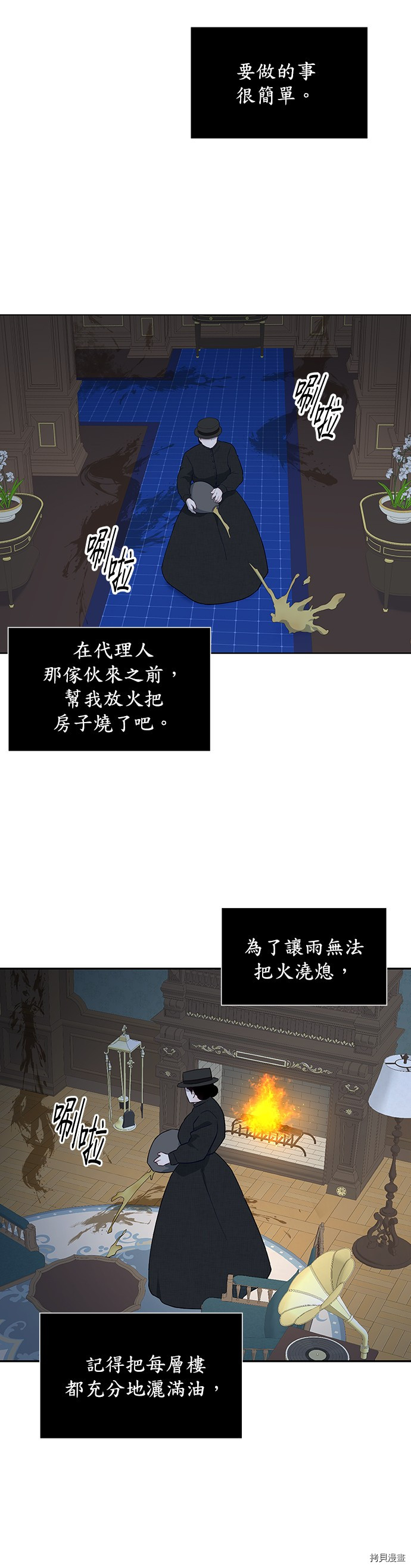 《吉赛尔之血》漫画最新章节第39话免费下拉式在线观看章节第【25】张图片