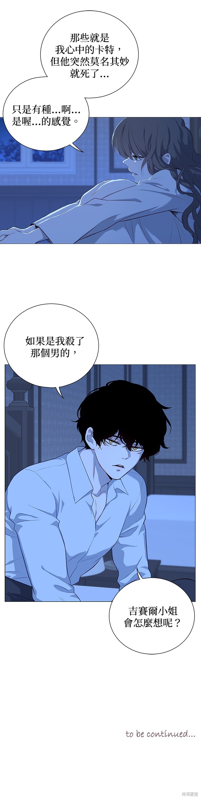 《吉赛尔之血》漫画最新章节第48话免费下拉式在线观看章节第【35】张图片