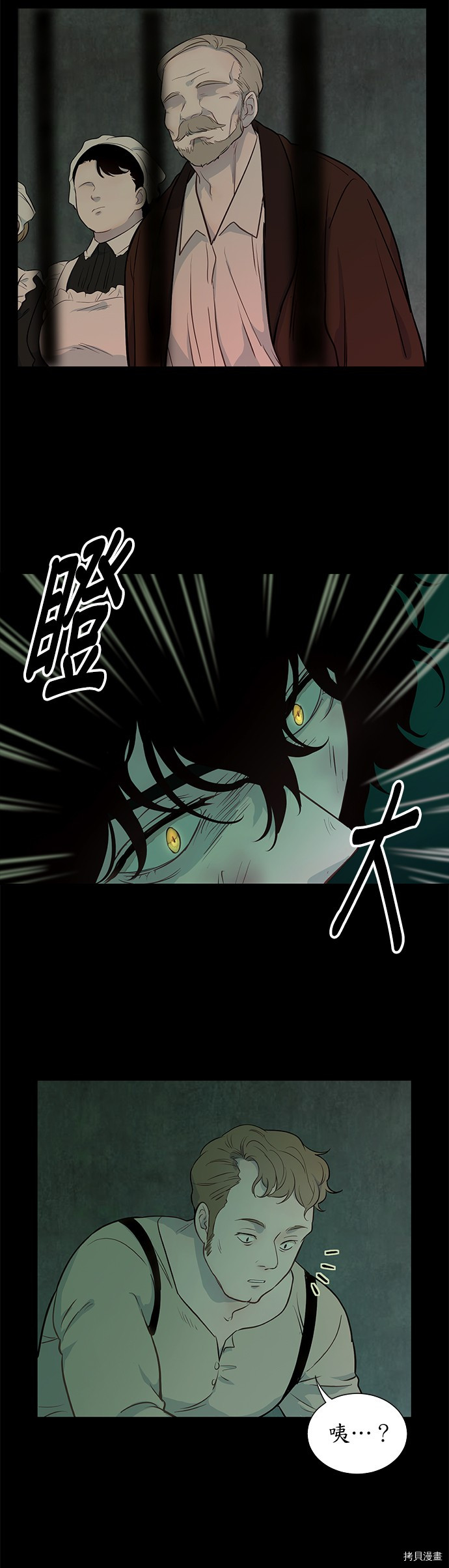 《吉赛尔之血》漫画最新章节第25话免费下拉式在线观看章节第【25】张图片