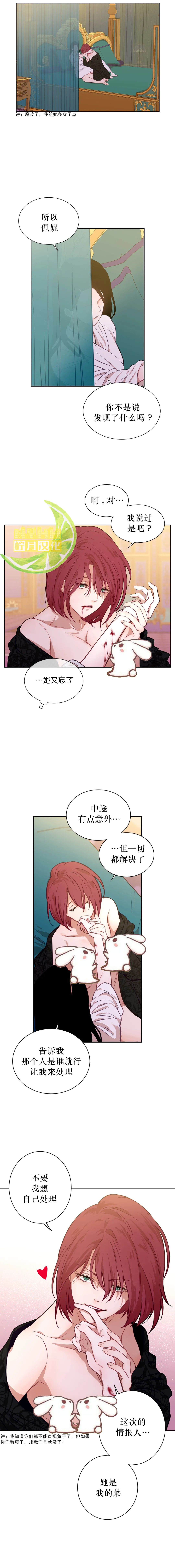 《吉赛尔之血》漫画最新章节第9话免费下拉式在线观看章节第【9】张图片