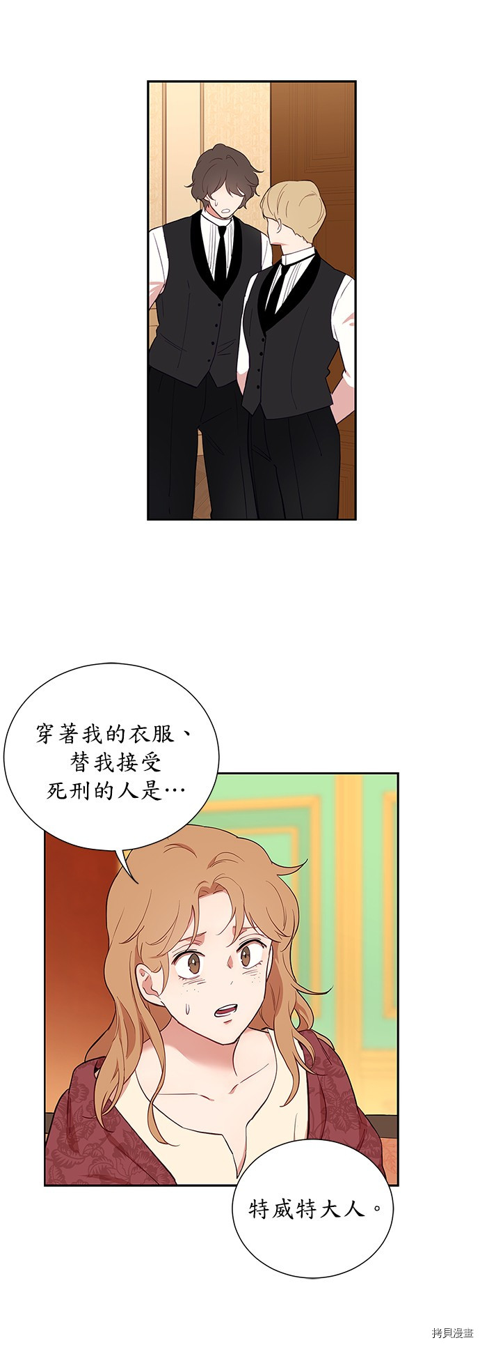 《吉赛尔之血》漫画最新章节第41话免费下拉式在线观看章节第【33】张图片