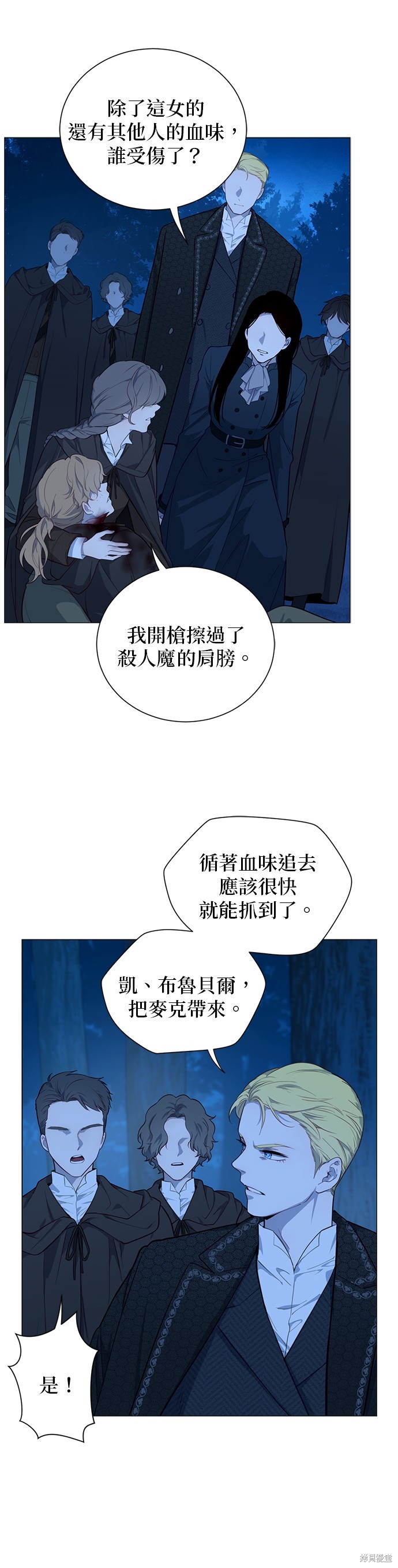 《吉赛尔之血》漫画最新章节第57话免费下拉式在线观看章节第【9】张图片