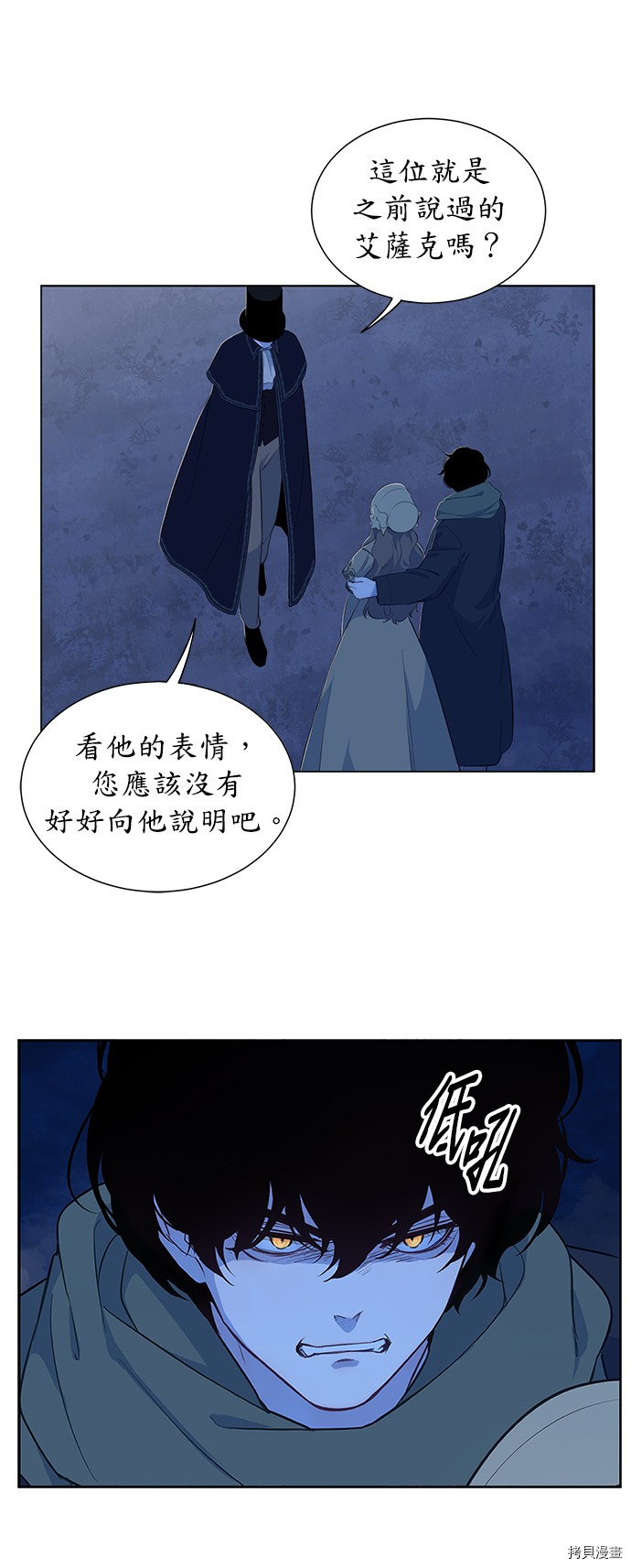 《吉赛尔之血》漫画最新章节第28话免费下拉式在线观看章节第【24】张图片