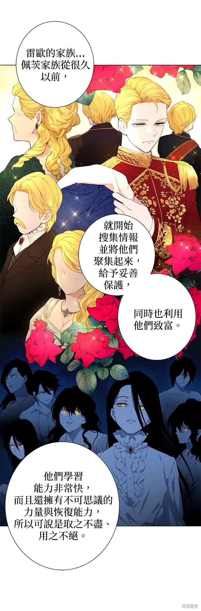 《吉赛尔之血》漫画最新章节第50话免费下拉式在线观看章节第【14】张图片