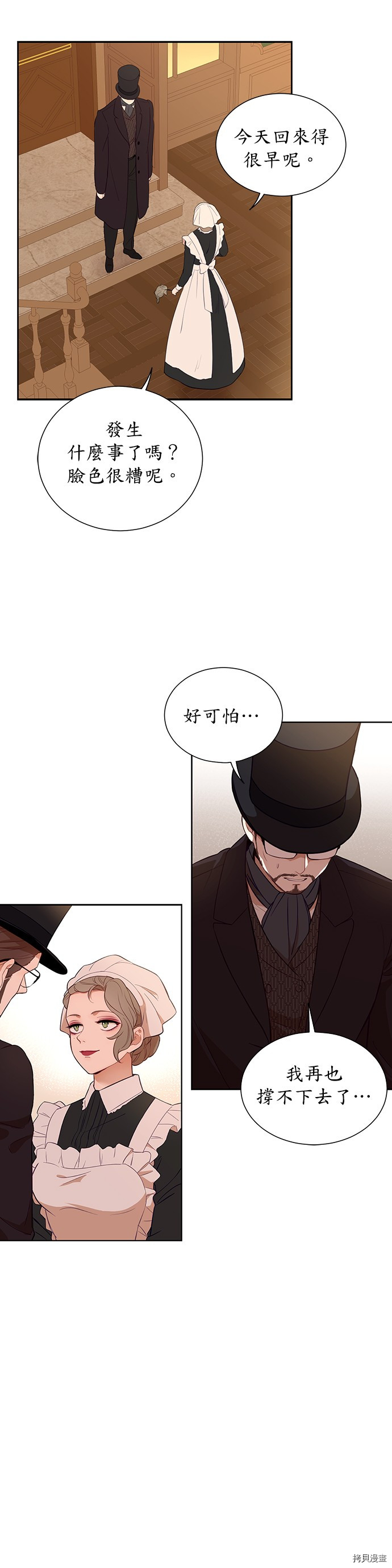 《吉赛尔之血》漫画最新章节第34话免费下拉式在线观看章节第【26】张图片