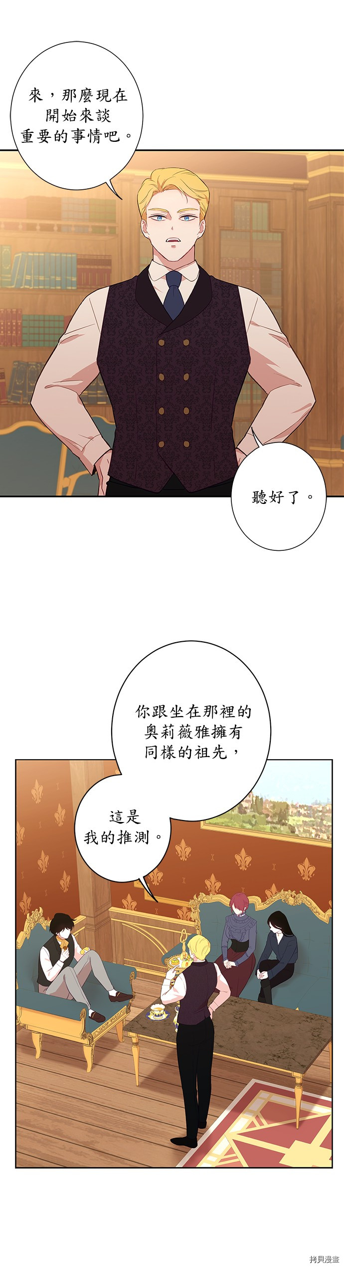 《吉赛尔之血》漫画最新章节第30话免费下拉式在线观看章节第【27】张图片