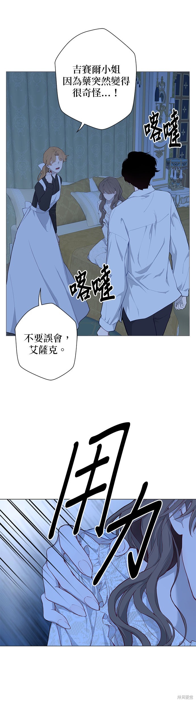 《吉赛尔之血》漫画最新章节第56话免费下拉式在线观看章节第【7】张图片