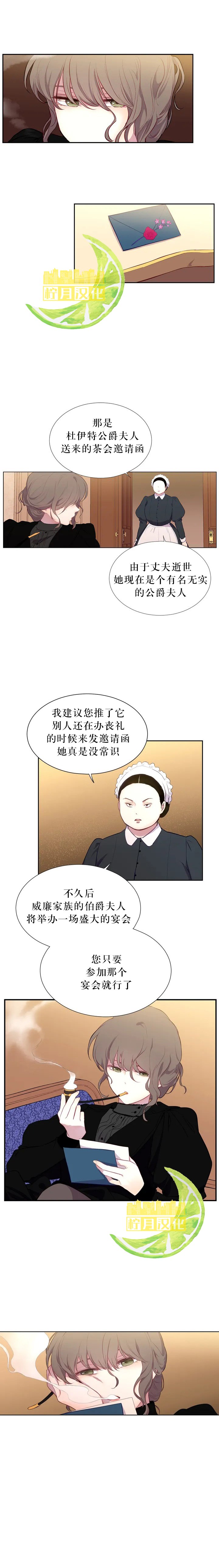 《吉赛尔之血》漫画最新章节第1话免费下拉式在线观看章节第【8】张图片