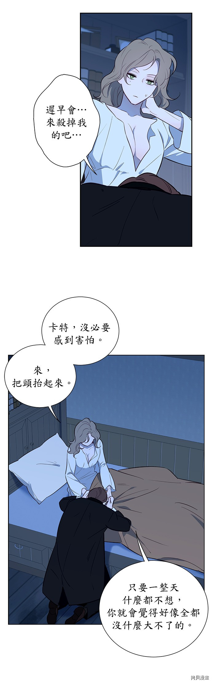 《吉赛尔之血》漫画最新章节第37话免费下拉式在线观看章节第【3】张图片