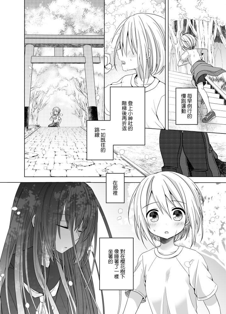 《爱上你的尸体》漫画最新章节第1话免费下拉式在线观看章节第【2】张图片