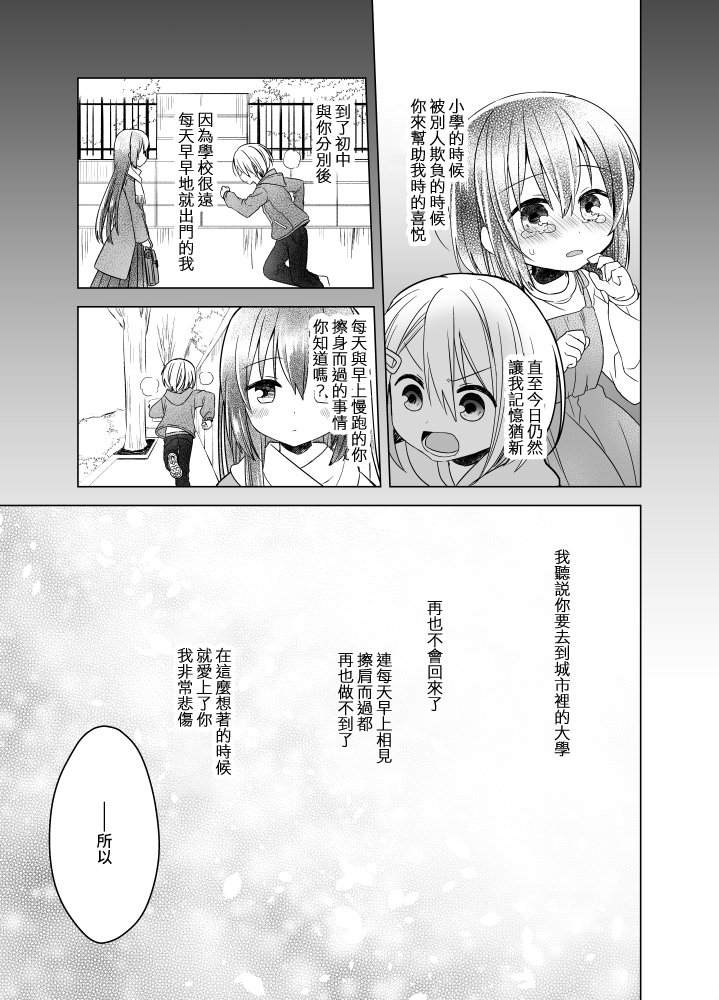 《爱上你的尸体》漫画最新章节第1话免费下拉式在线观看章节第【19】张图片