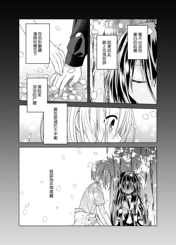 《爱上你的尸体》漫画最新章节第1话免费下拉式在线观看章节第【11】张图片