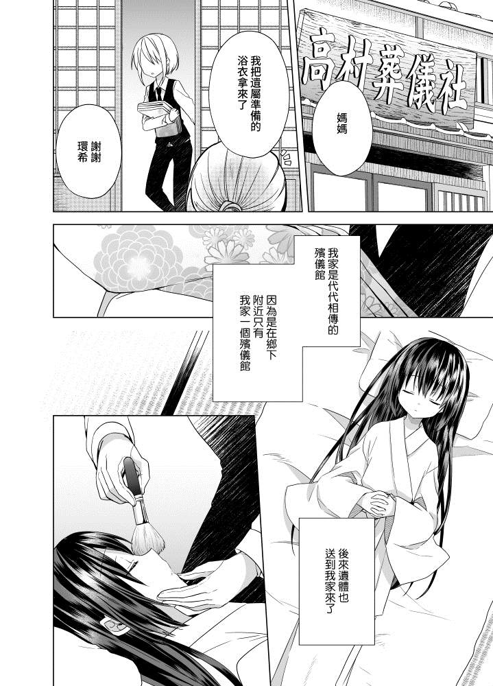 《爱上你的尸体》漫画最新章节第1话免费下拉式在线观看章节第【4】张图片