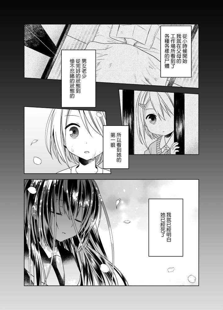 《爱上你的尸体》漫画最新章节第1话免费下拉式在线观看章节第【10】张图片