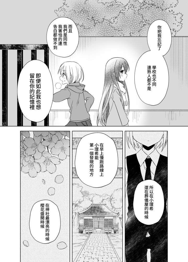 《爱上你的尸体》漫画最新章节第1话免费下拉式在线观看章节第【22】张图片