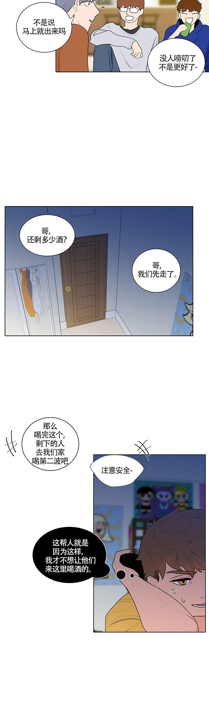 《香蕉丑闻》漫画最新章节第11话免费下拉式在线观看章节第【19】张图片