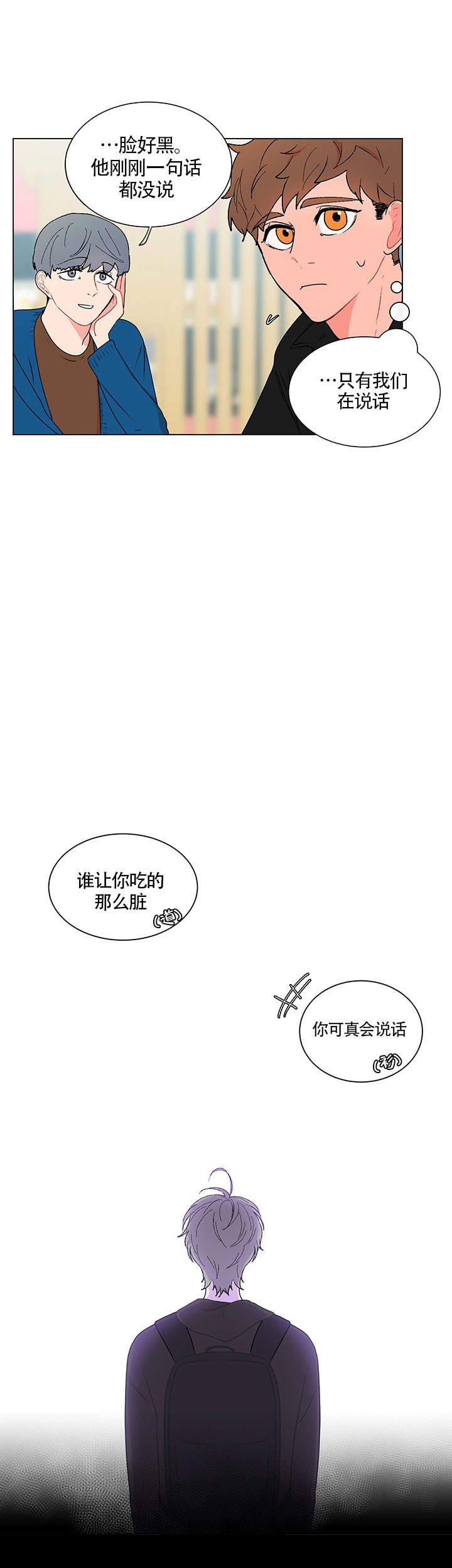 《香蕉丑闻》漫画最新章节第8话免费下拉式在线观看章节第【9】张图片