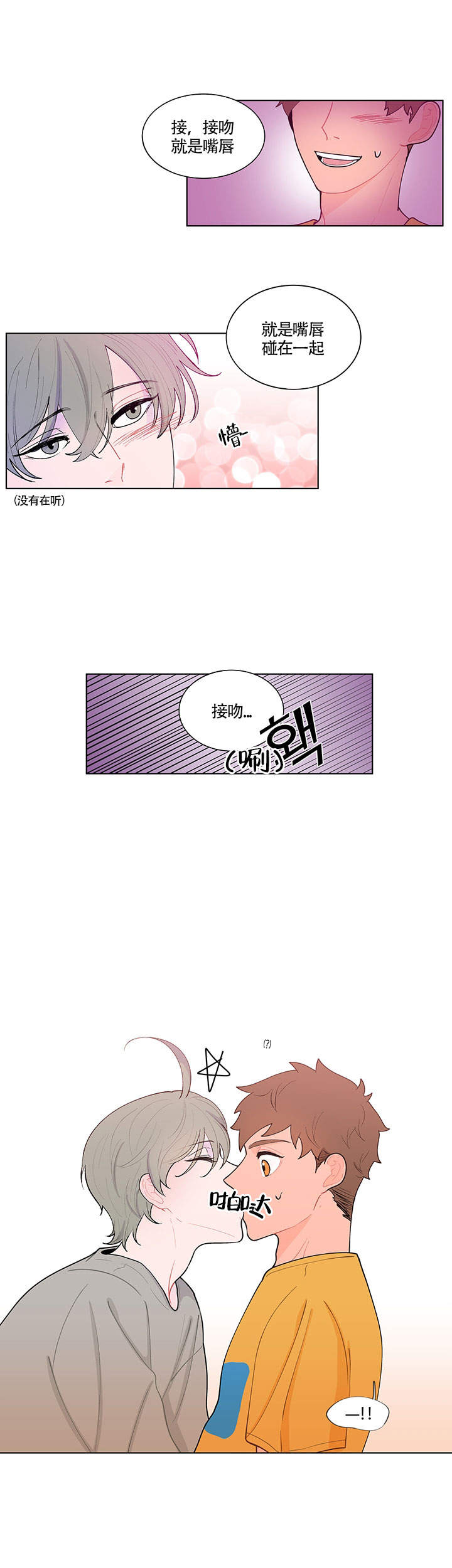 《香蕉丑闻》漫画最新章节第13话免费下拉式在线观看章节第【7】张图片