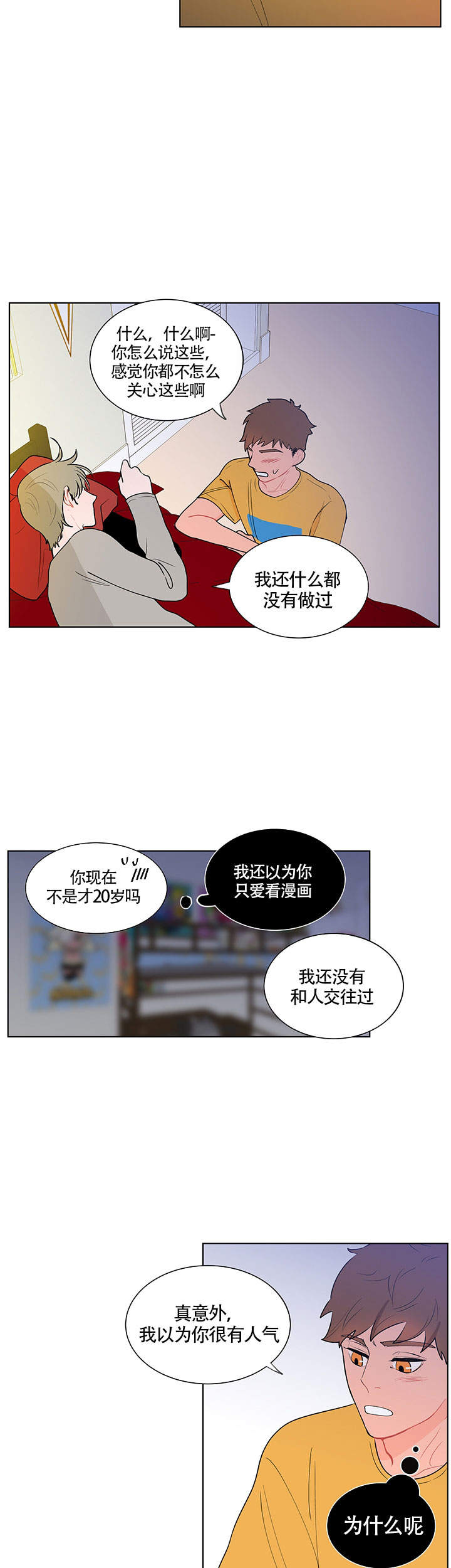 《香蕉丑闻》漫画最新章节第12话免费下拉式在线观看章节第【13】张图片