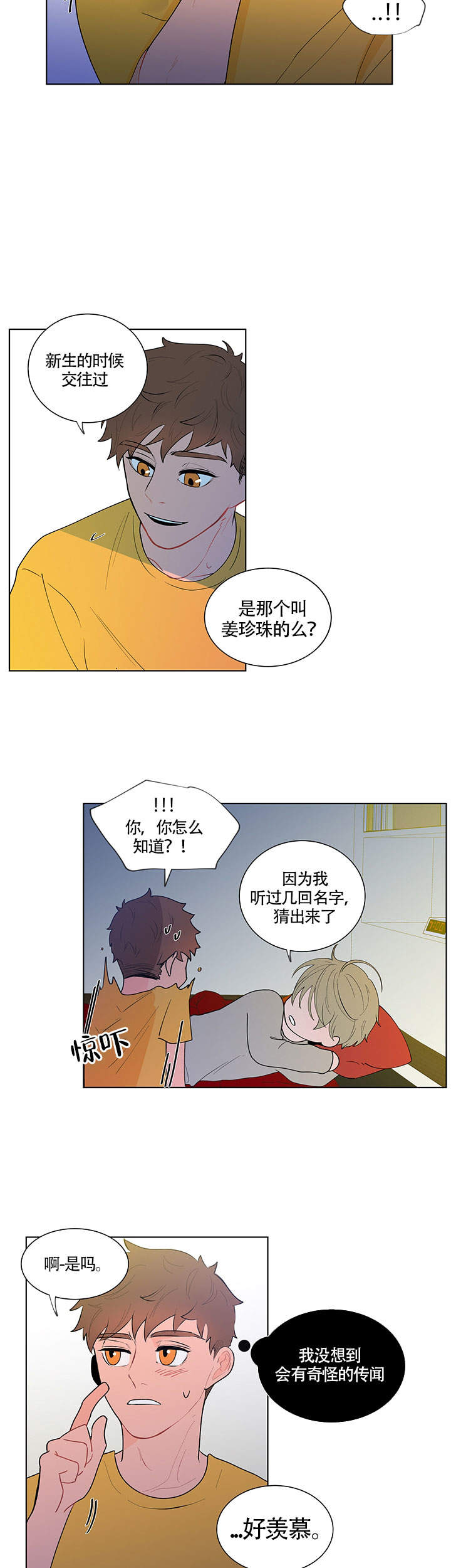 《香蕉丑闻》漫画最新章节第12话免费下拉式在线观看章节第【9】张图片