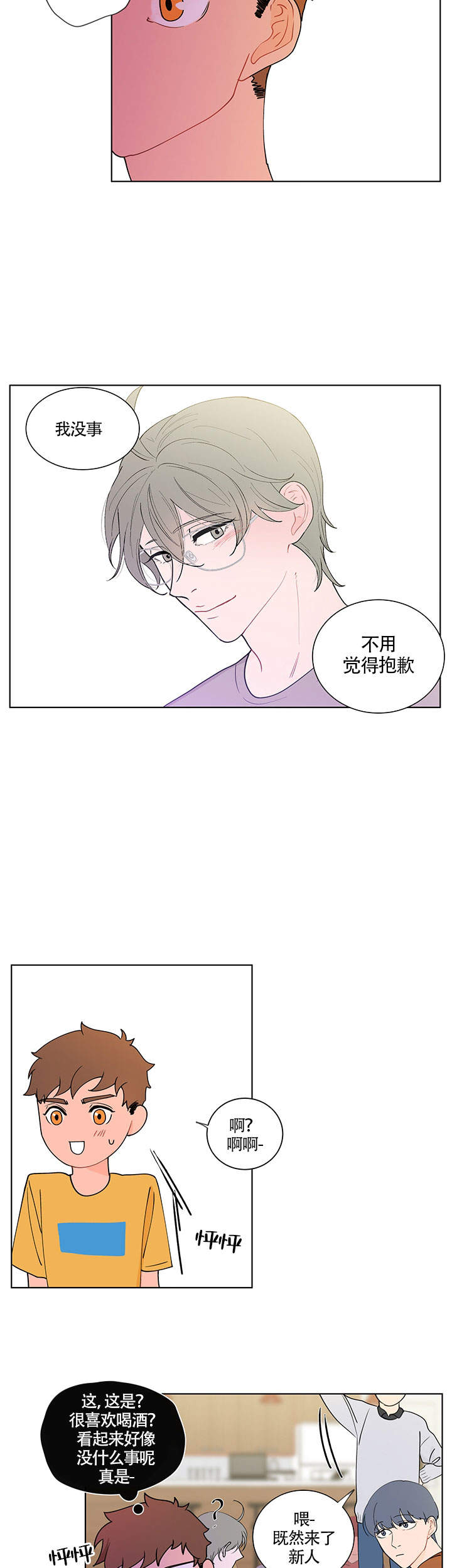 《香蕉丑闻》漫画最新章节第10话免费下拉式在线观看章节第【13】张图片