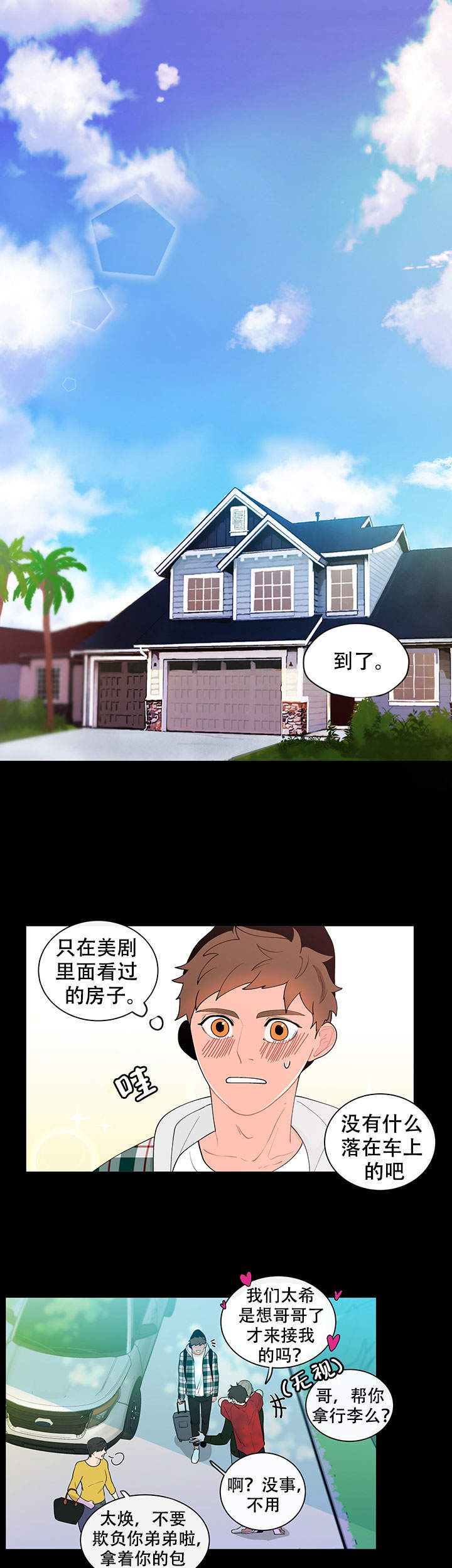 《香蕉丑闻》漫画最新章节第17话免费下拉式在线观看章节第【1】张图片