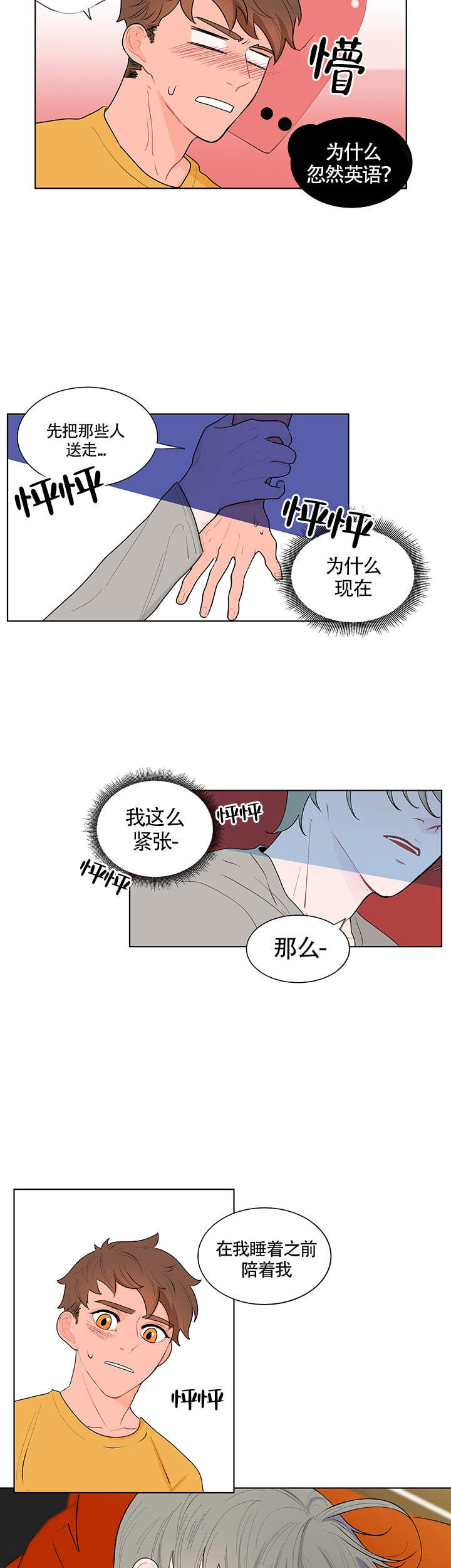 《香蕉丑闻》漫画最新章节第11话免费下拉式在线观看章节第【15】张图片