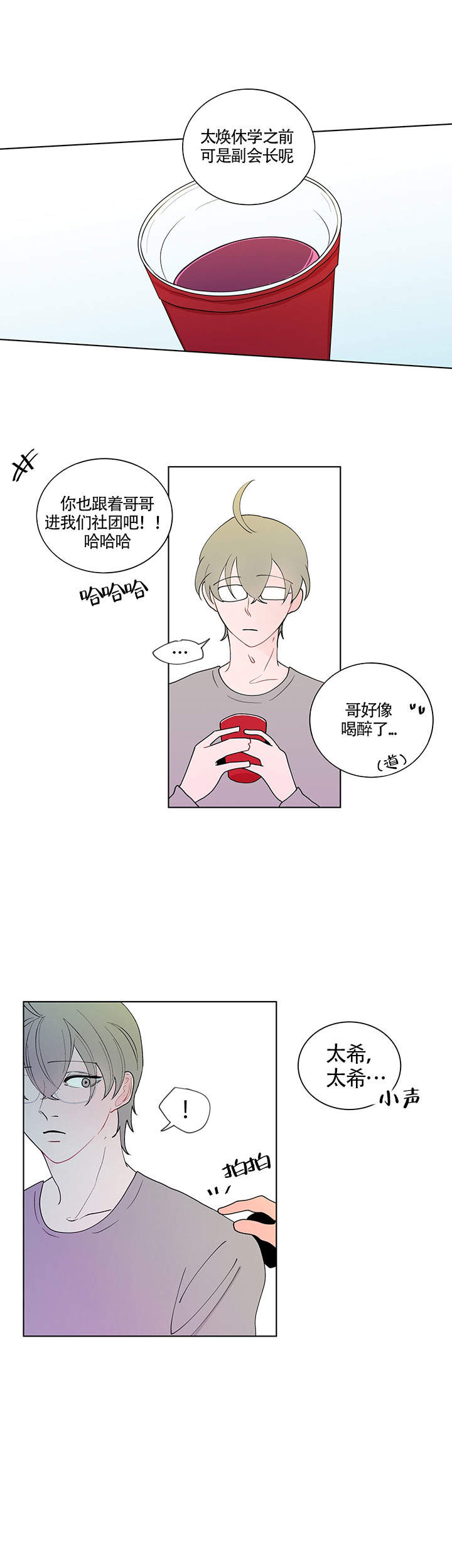 《香蕉丑闻》漫画最新章节第10话免费下拉式在线观看章节第【7】张图片