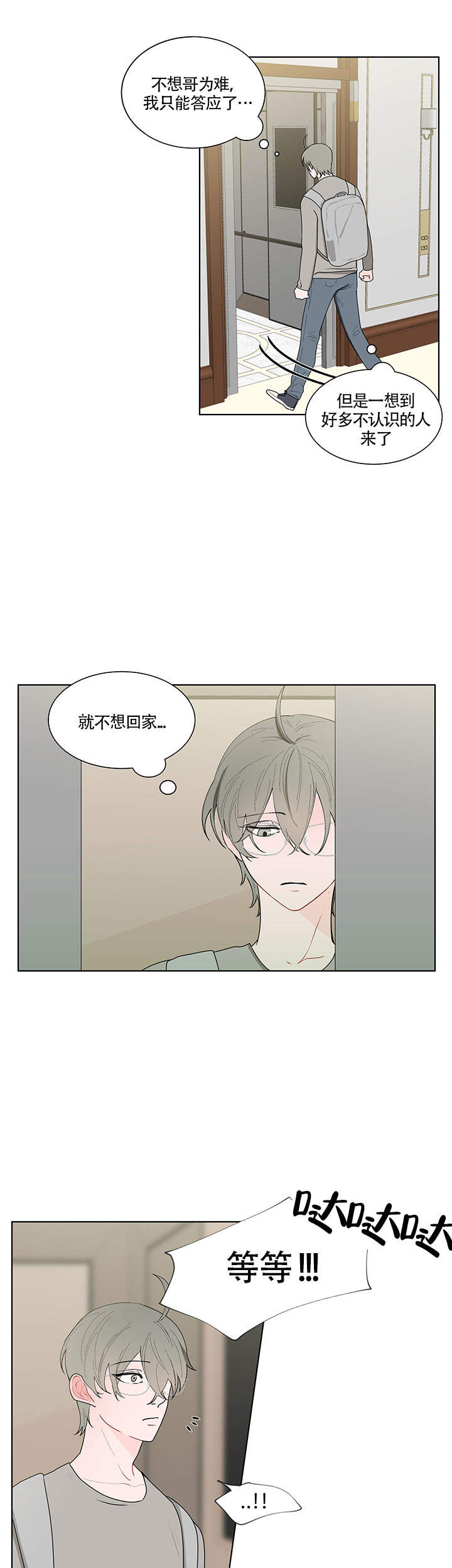 《香蕉丑闻》漫画最新章节第9话免费下拉式在线观看章节第【5】张图片