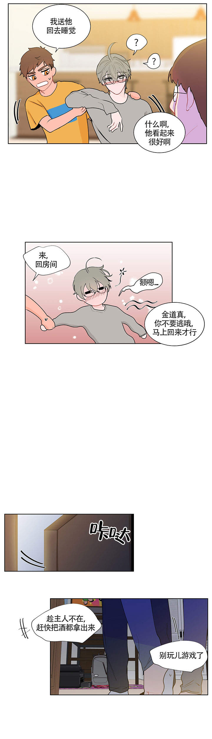 《香蕉丑闻》漫画最新章节第11话免费下拉式在线观看章节第【9】张图片