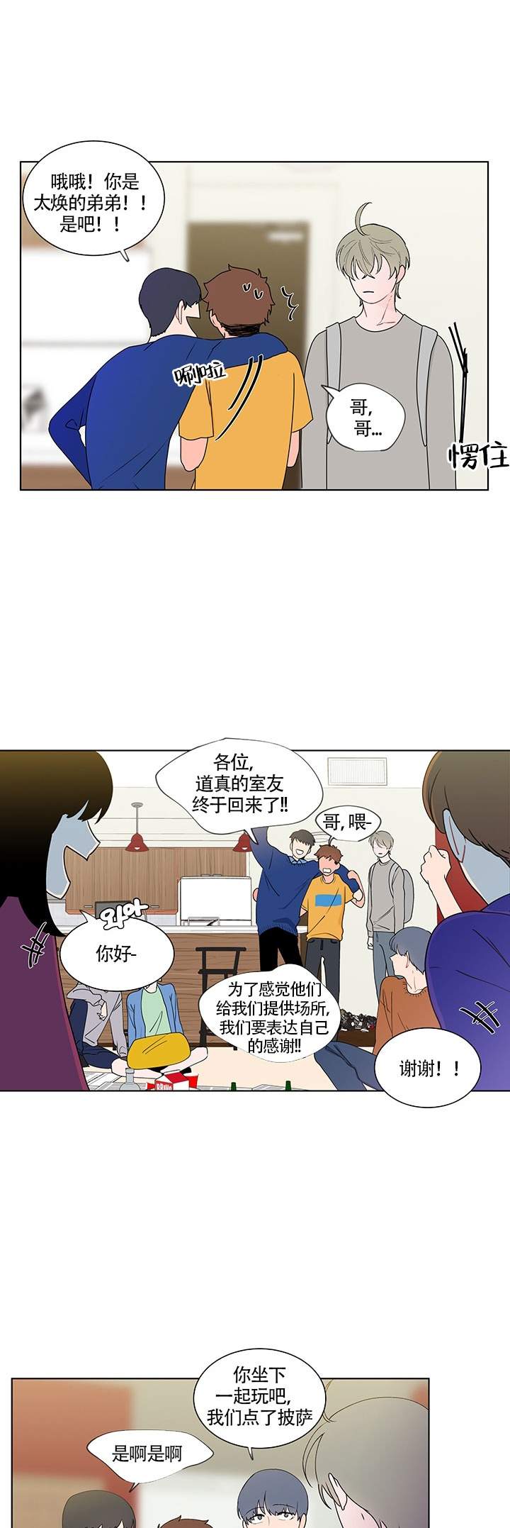 《香蕉丑闻》漫画最新章节第10话免费下拉式在线观看章节第【1】张图片