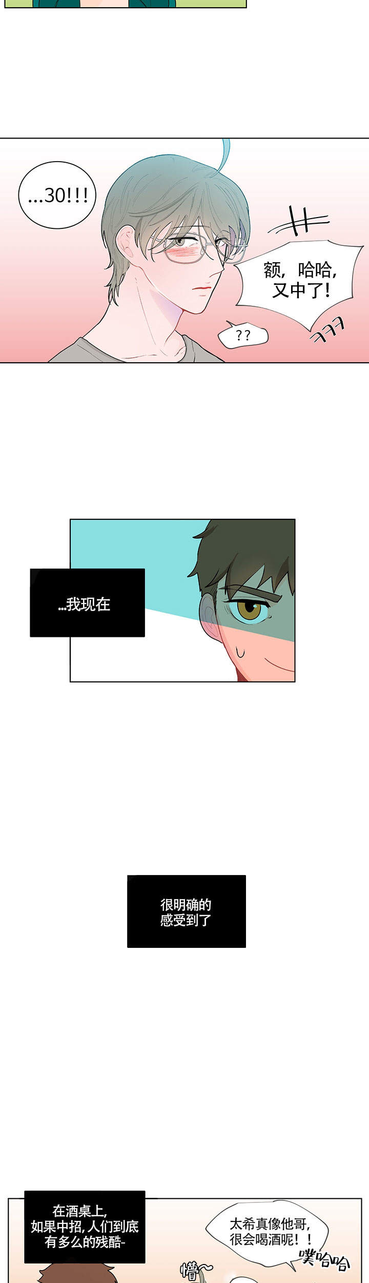 《香蕉丑闻》漫画最新章节第11话免费下拉式在线观看章节第【3】张图片