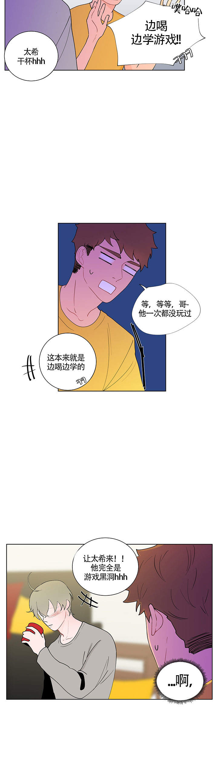 《香蕉丑闻》漫画最新章节第10话免费下拉式在线观看章节第【21】张图片