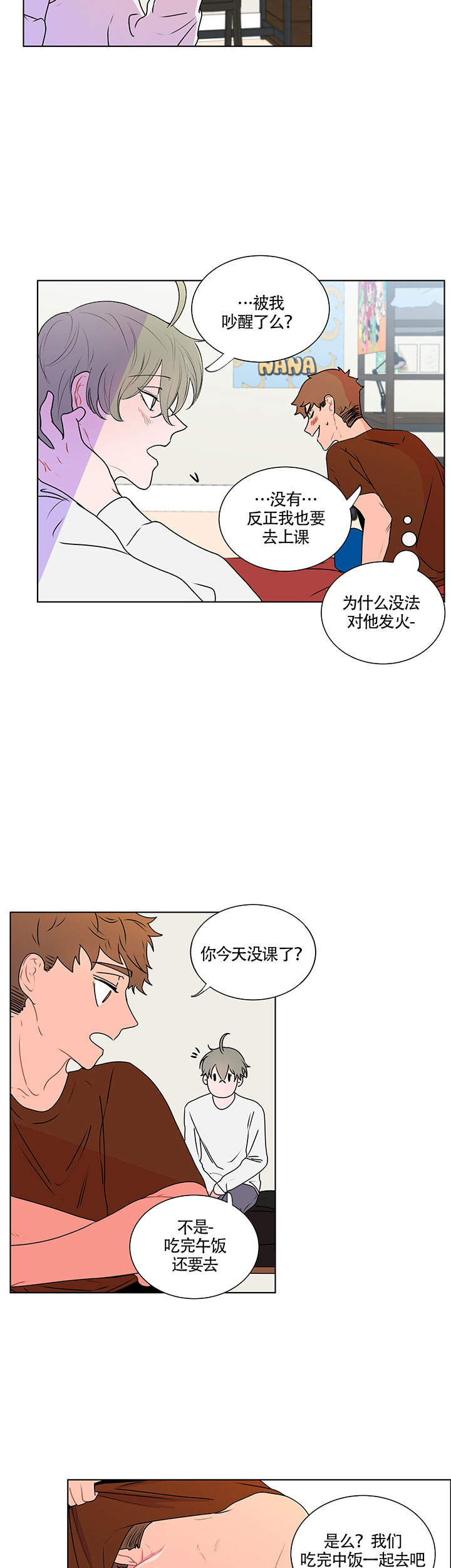 《香蕉丑闻》漫画最新章节第7话免费下拉式在线观看章节第【11】张图片