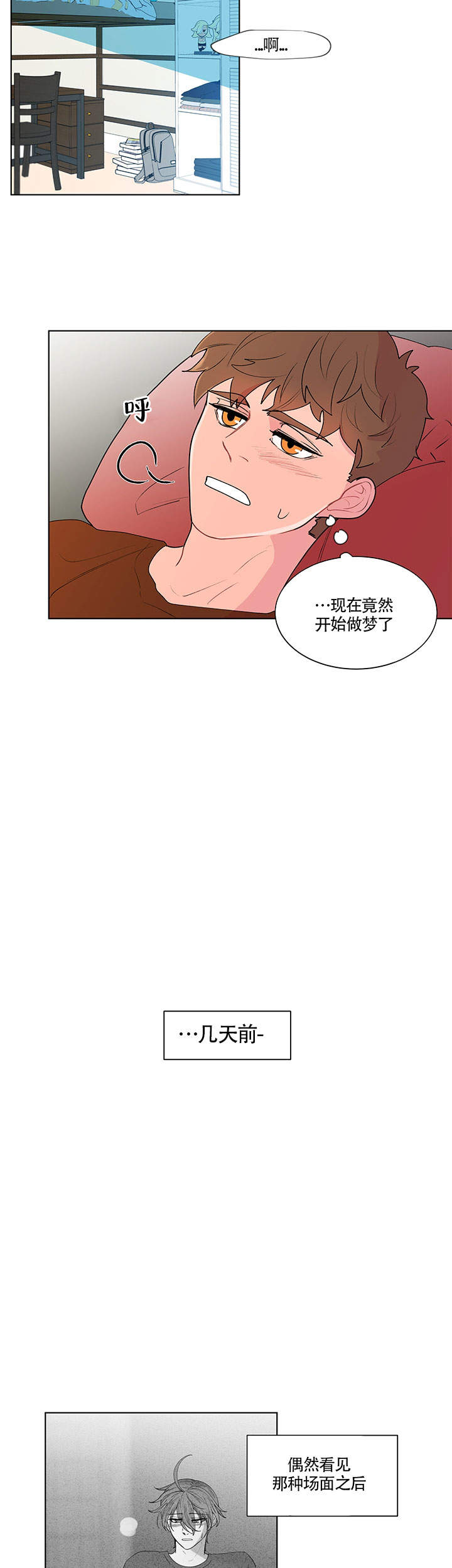 《香蕉丑闻》漫画最新章节第7话免费下拉式在线观看章节第【3】张图片