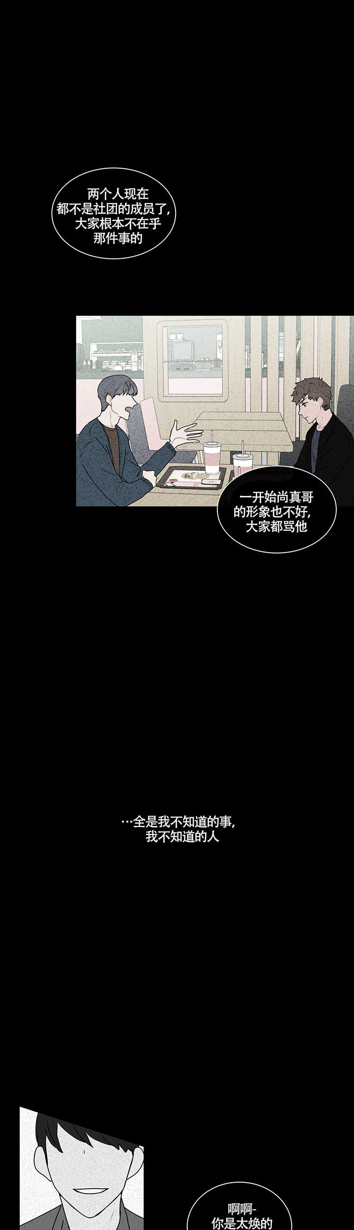 《香蕉丑闻》漫画最新章节第8话免费下拉式在线观看章节第【11】张图片