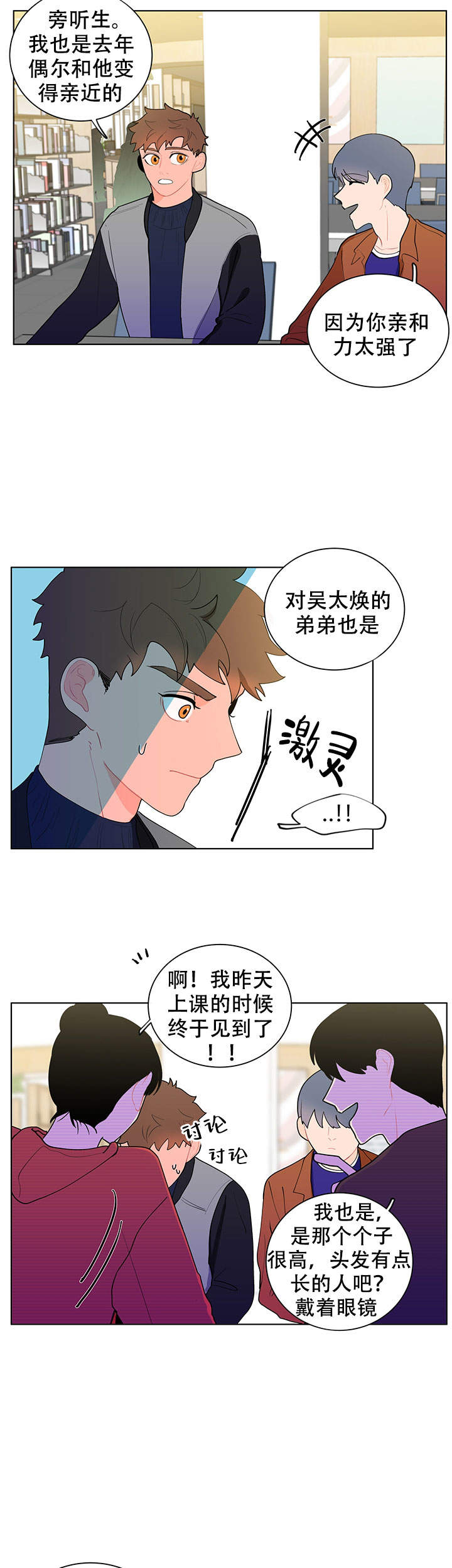 《香蕉丑闻》漫画最新章节第19话免费下拉式在线观看章节第【11】张图片