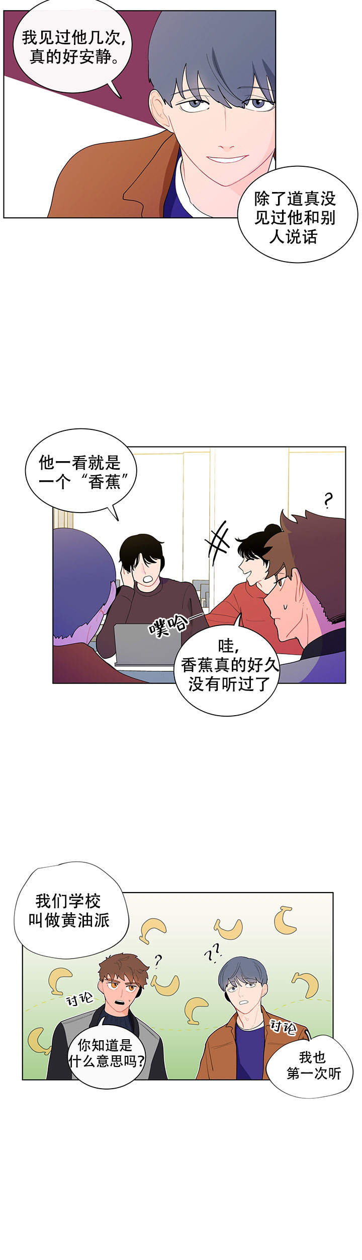 《香蕉丑闻》漫画最新章节第19话免费下拉式在线观看章节第【13】张图片